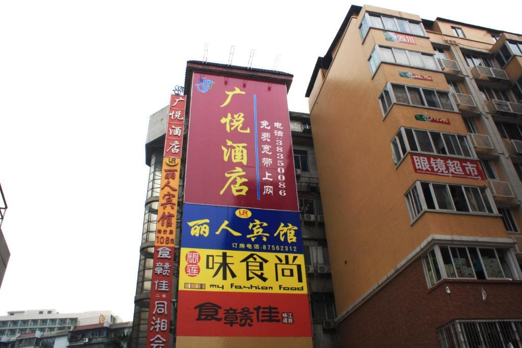 Guangyue Hotel Гуанчжоу Экстерьер фото